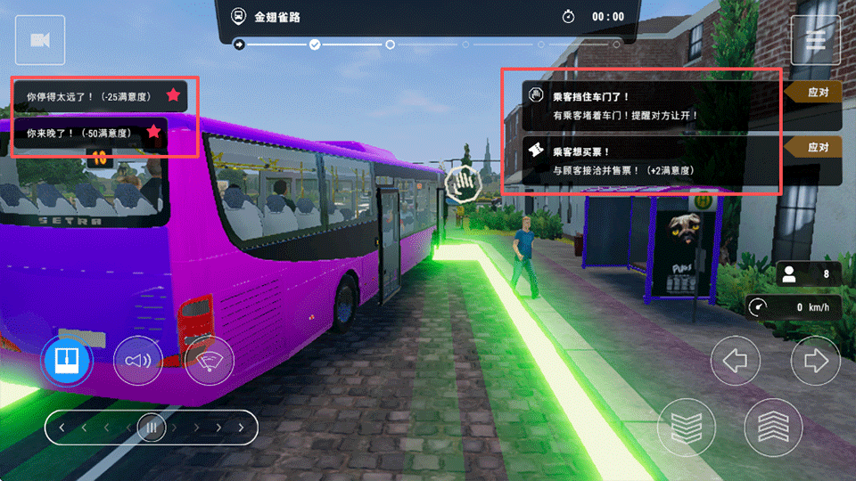巴士城市之旅汉化版