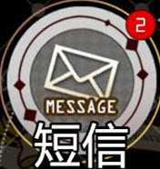 神秘信使
