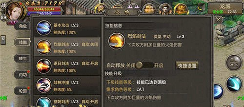 烈焰龙城传奇