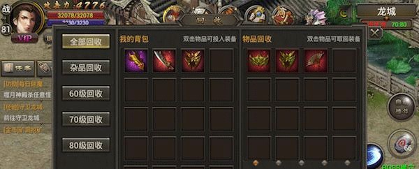 烈焰龙城传奇