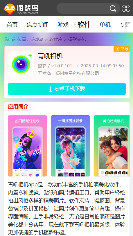 青吼相机