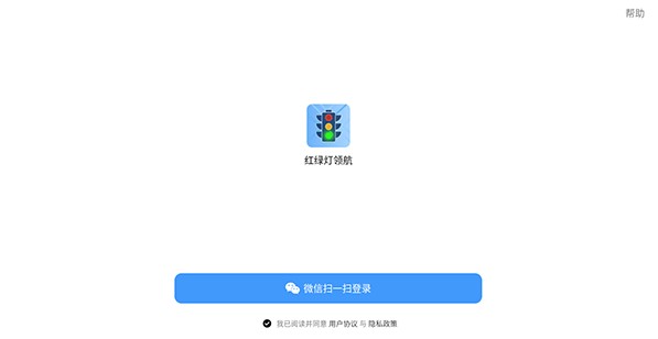 红绿灯领航