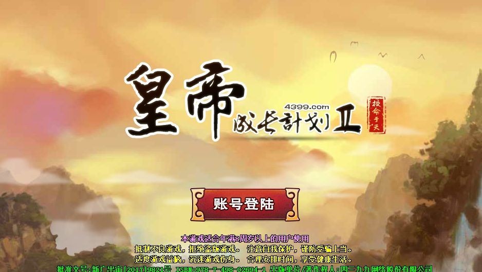 皇帝成长计划2全卡包最新版