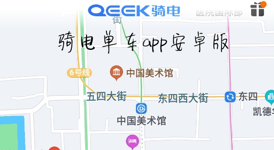 骑电单车