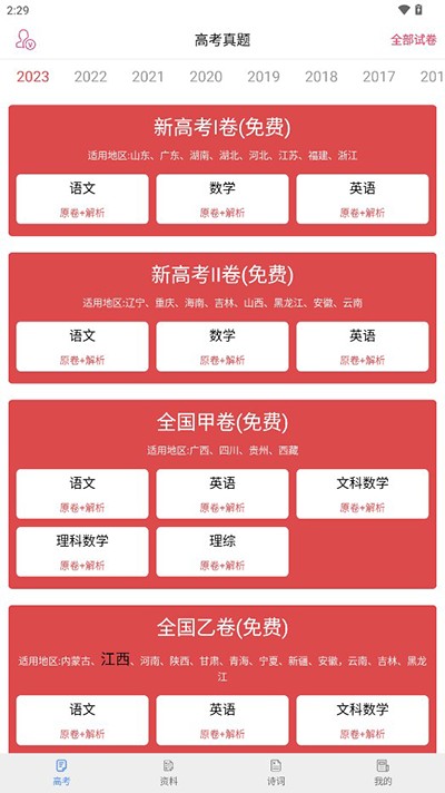 高考真题电子版