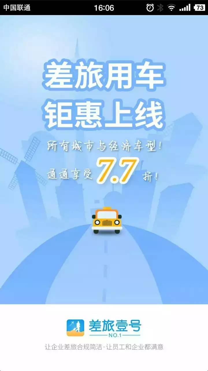 差旅壹号