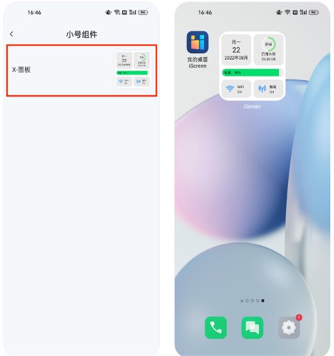 iScreen桌面小组件