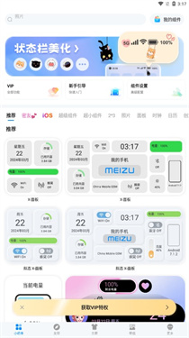 iScreen桌面小组件