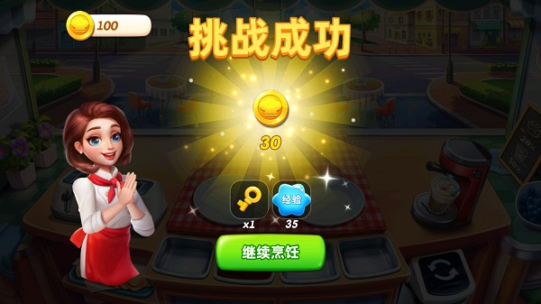小镇大厨手游
