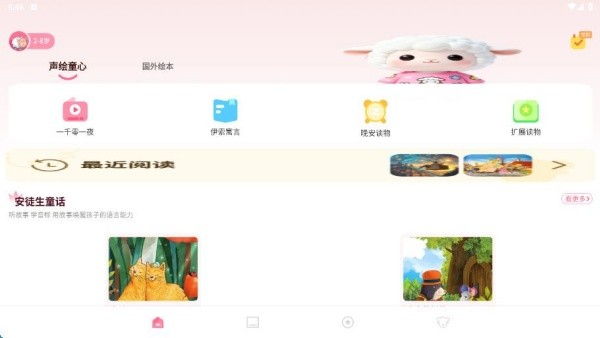 英语点读听说