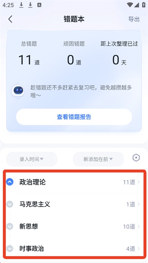 粉笔上岸通