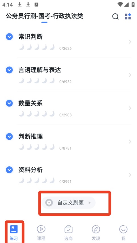 粉笔上岸通