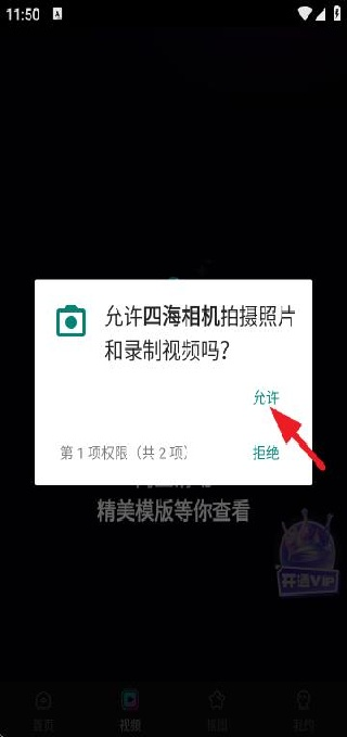 四海相机