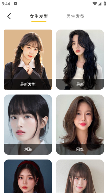 发型百变相机