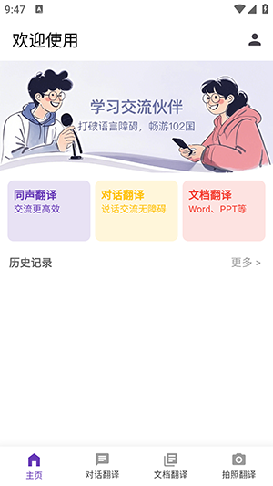 启达翻译器