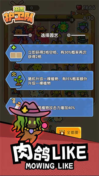 田园护卫队