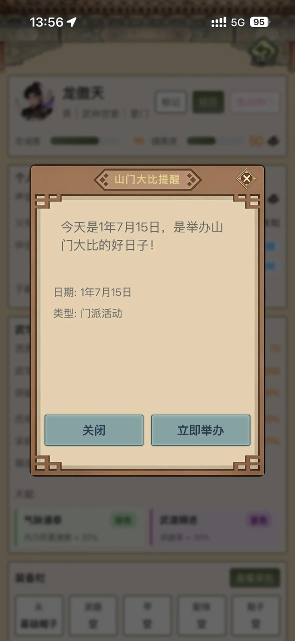 武林门派模拟器