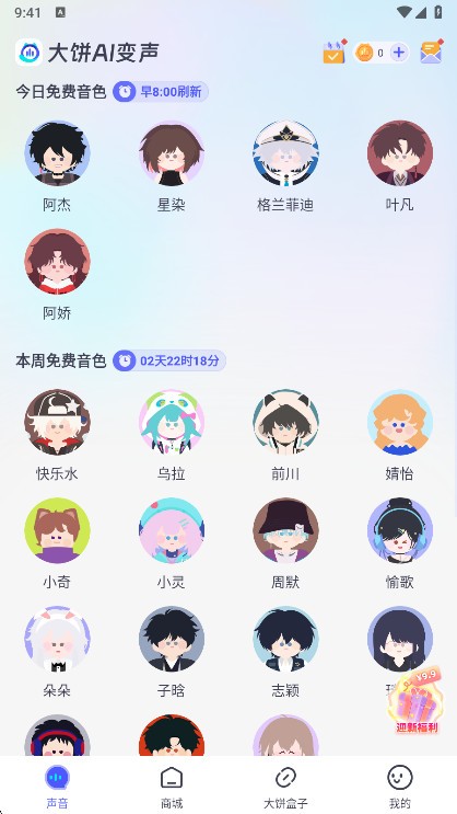 大饼AI变声