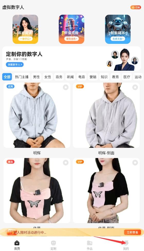 虚拟数字人