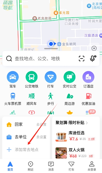 高德地图导航2025手机版免费下载