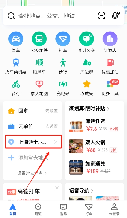 高德地图导航2025手机版免费下载