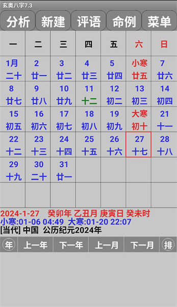 玄奥八字