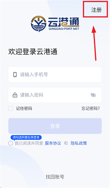 云港通安卓版app