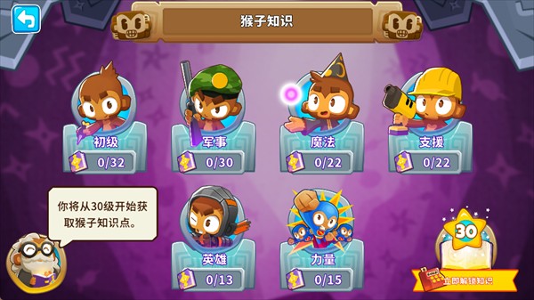 猴子气球塔防6