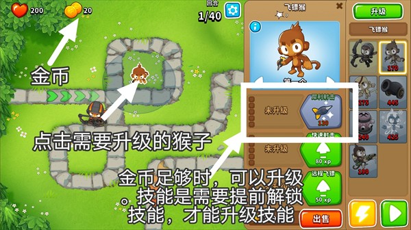 猴子气球塔防6