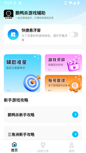 鹅鸭杀游戏辅助