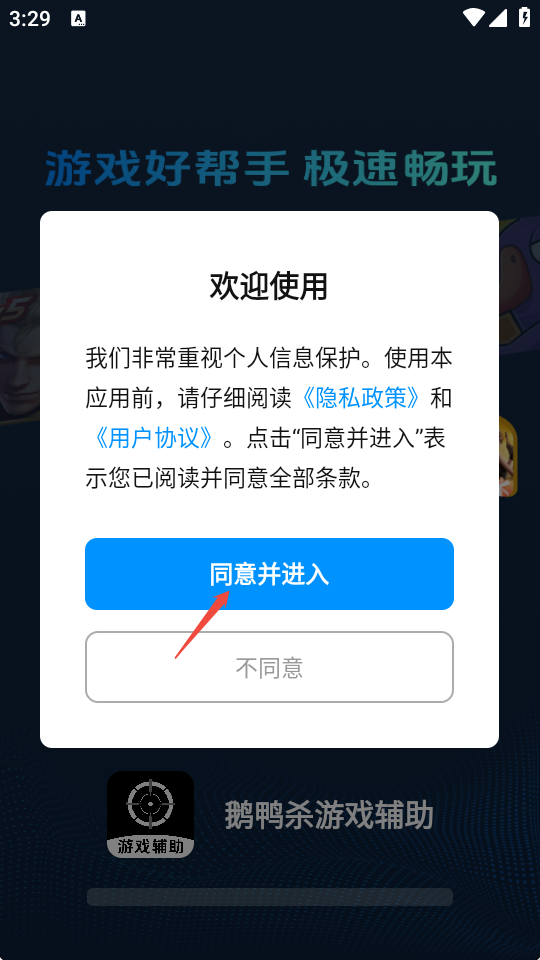 鹅鸭杀游戏辅助