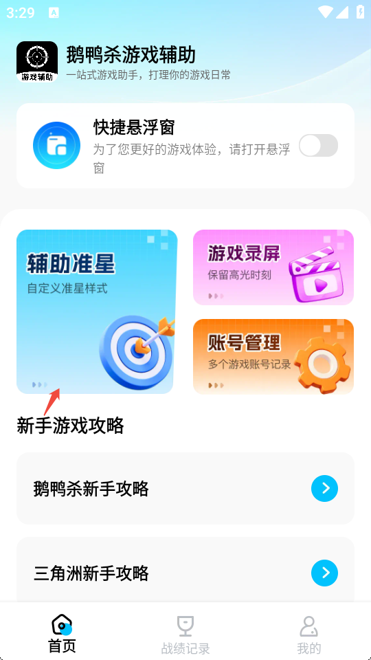 鹅鸭杀游戏辅助