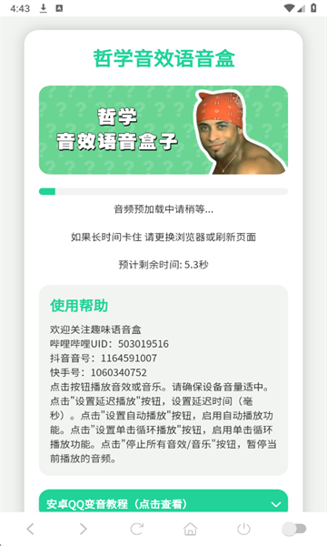 哲学音效语音盒