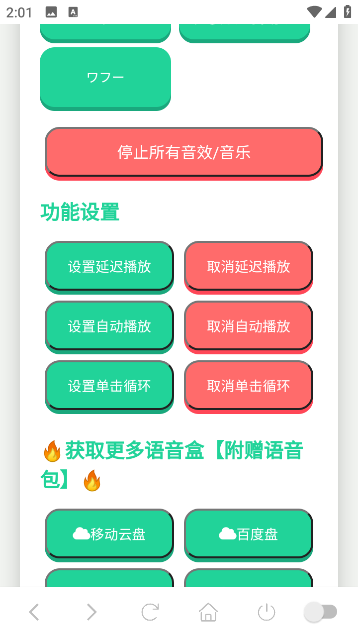 哲学音效语音盒