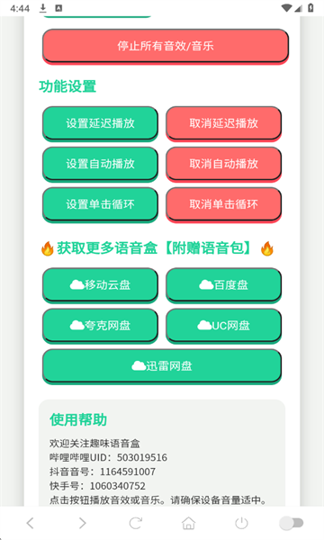 哲学音效语音盒