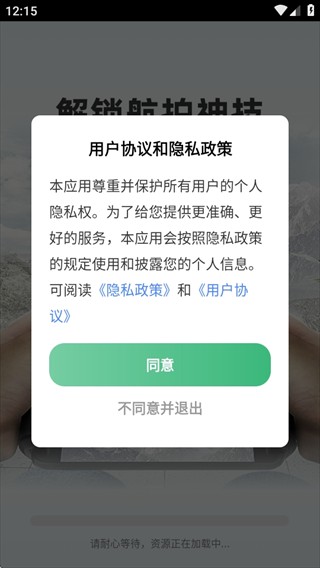 无人机航拍助手