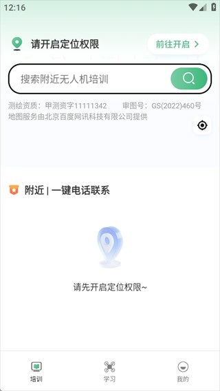无人机航拍助手