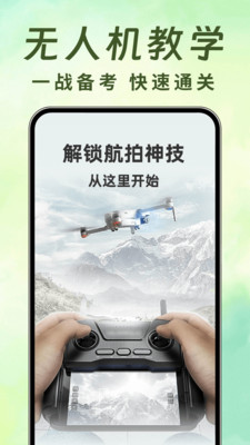 无人机航拍助手