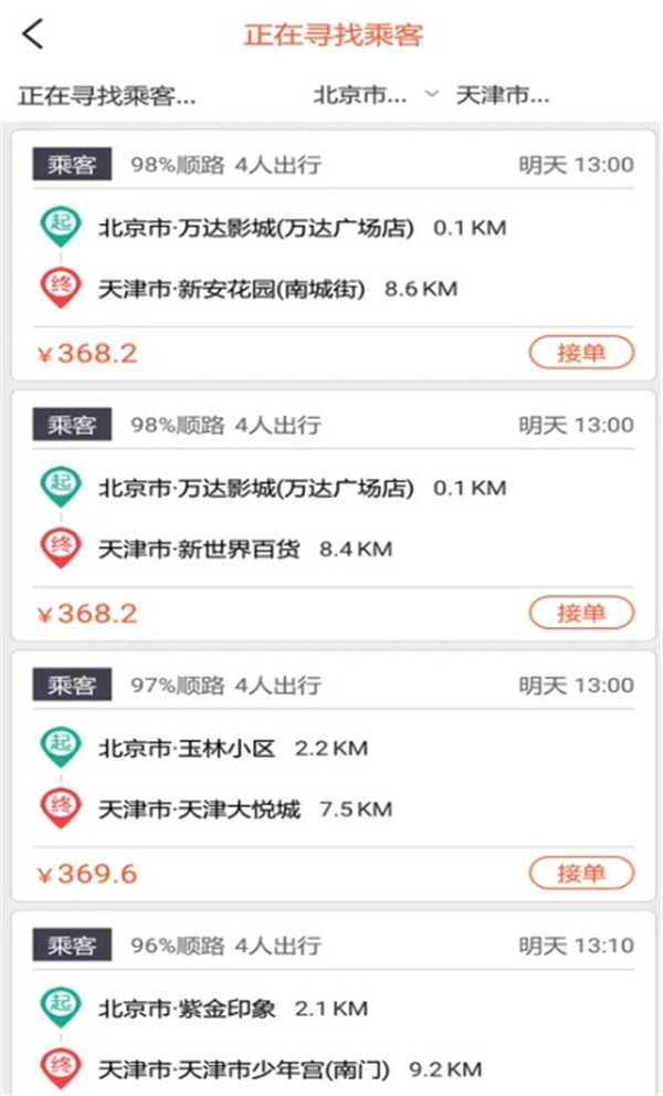 快滴顺风车