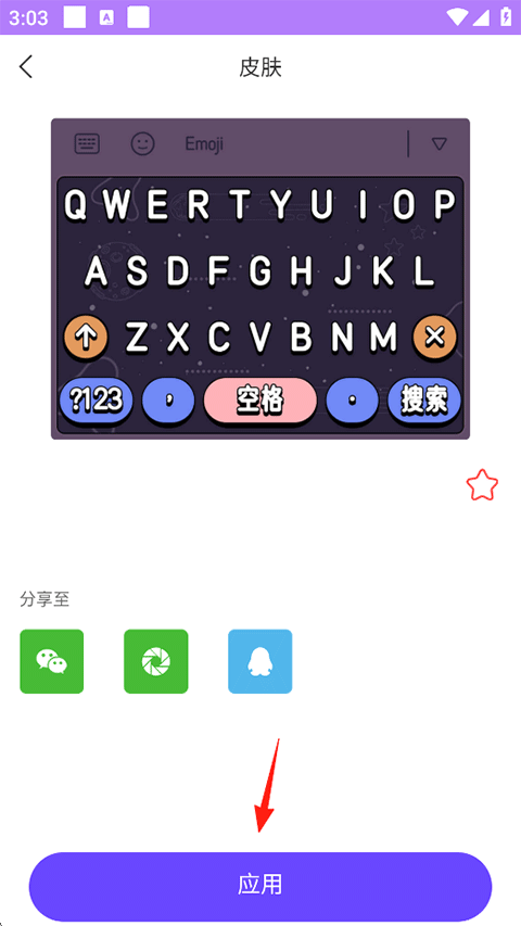 表情包输入法