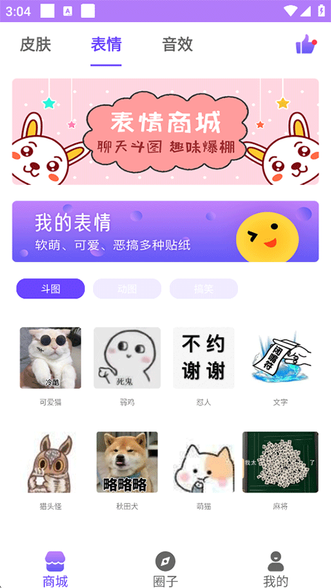表情包输入法
