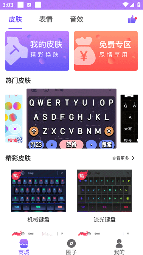 表情包输入法