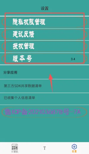 万能计算器助手