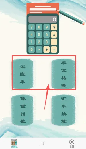 万能计算器助手