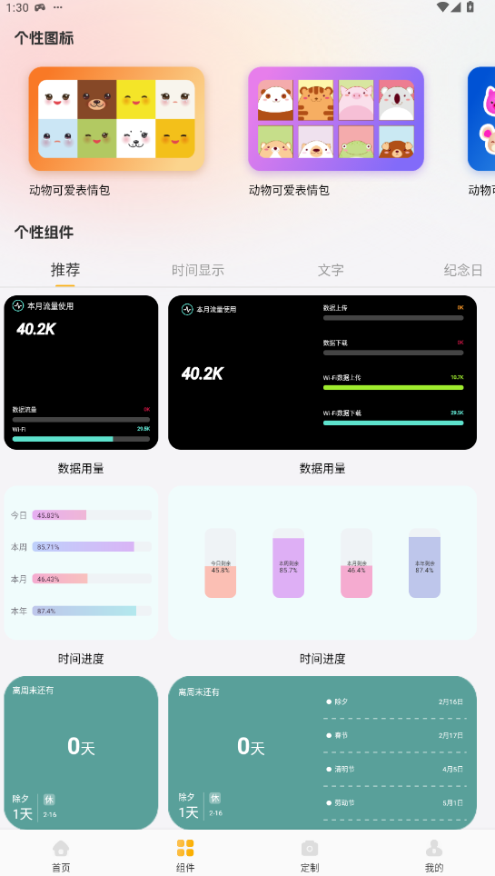 爱情鸟小组件