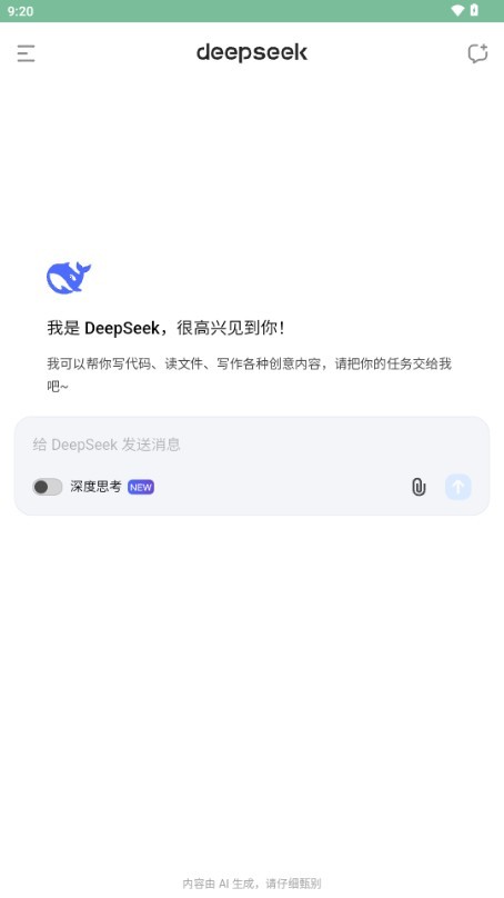 DeepSeek AI助手