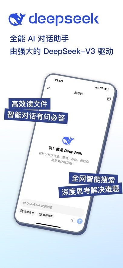 DeepSeek AI助手