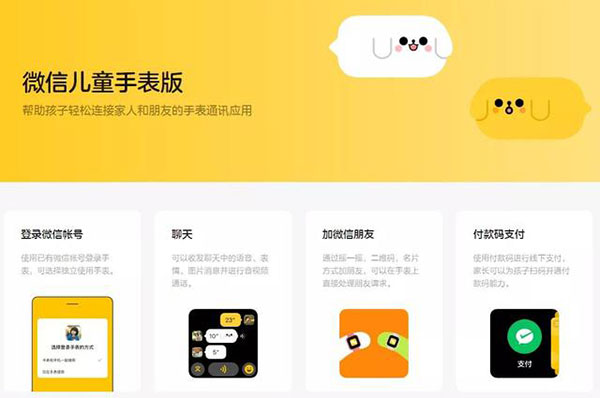 微信儿童手表版