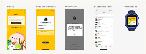 微信儿童手表版
