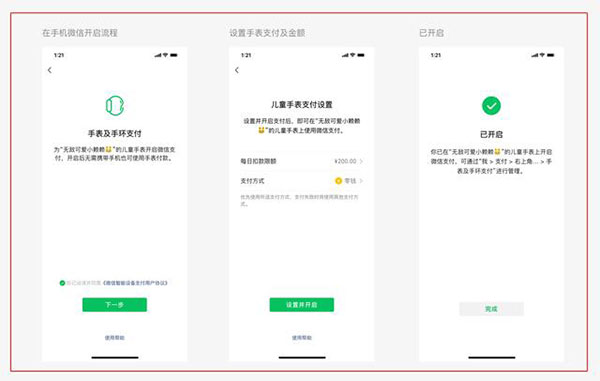 微信儿童手表版